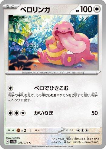 Lickitung (053/071)