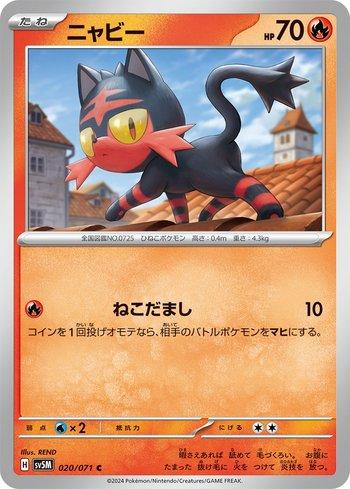 Litten (020/071)