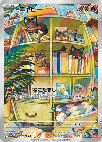 Litten (075/071)