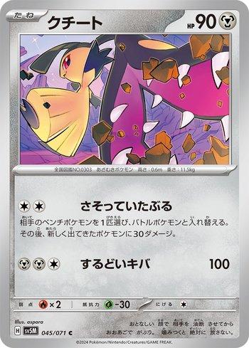 Mawile (045/071)