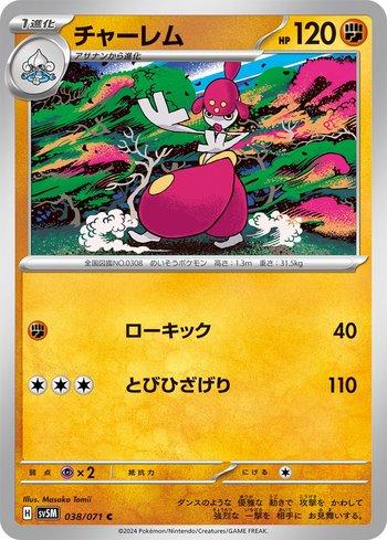 Medicham (038/071)