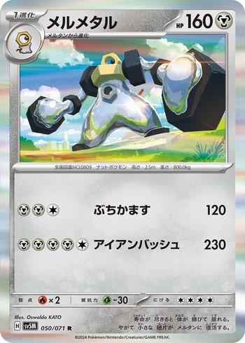Melmetal (050/071)