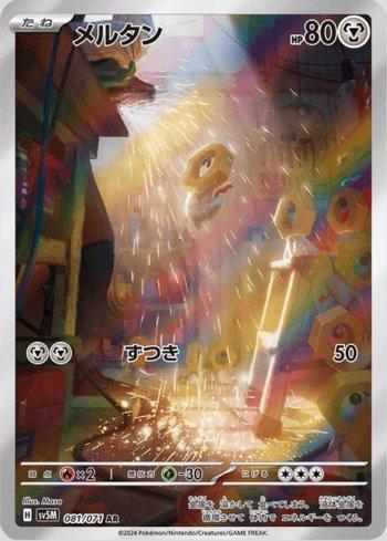 Meltan (081/071)