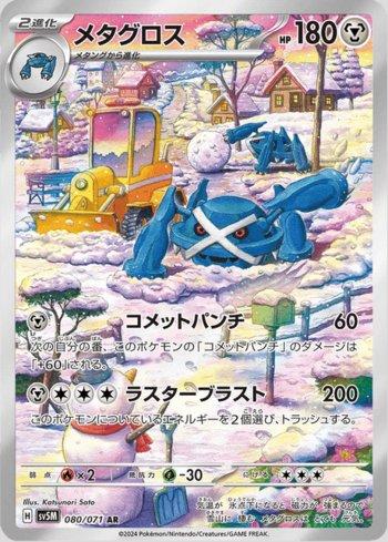 Metagross (080/071)