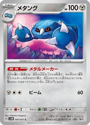 Metang (047/071)