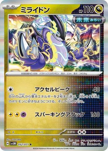 Miraidon (052/071)