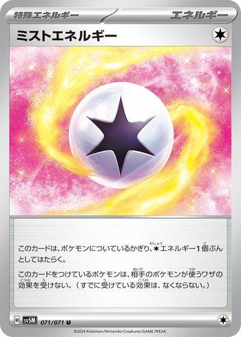 Mist Energy (071/071)