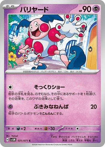 Mr. Mime (031/071)