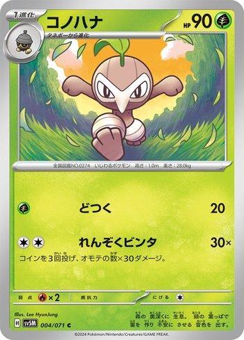 Nuzleaf (004/071)