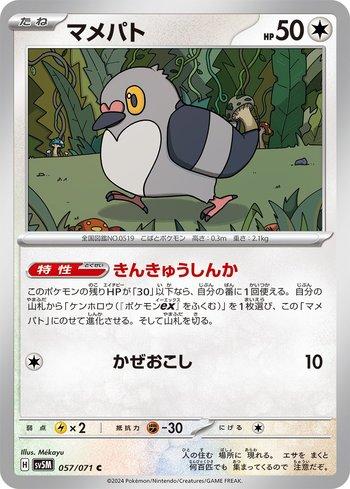 Pidove (057/071)