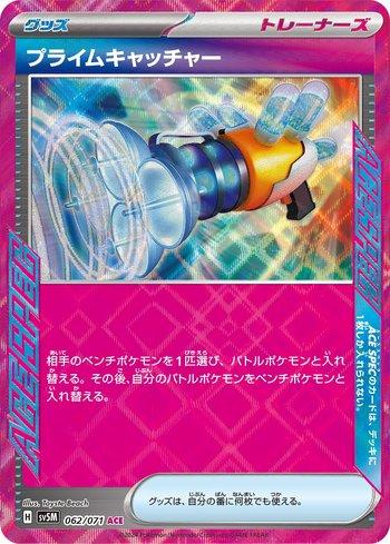 Prime Catcher (062/071)