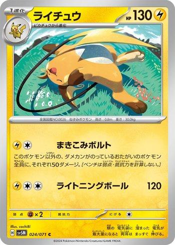 Raichu (024/071)