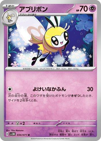 Ribombee (034/071)