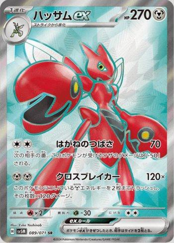Scizor ex (089/071)