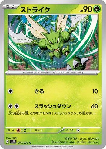 Scyther (001/071)