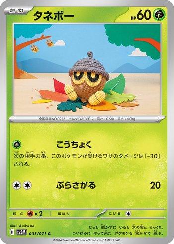 Seedot (003/071)