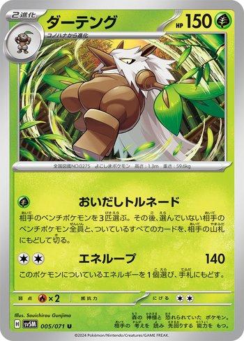 Shiftry (005/071)