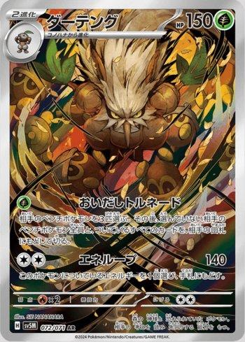 Shiftry (072/071)