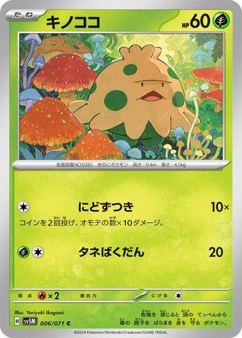 Shroomish (006/071)