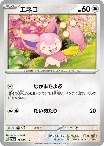 Skitty (055/071)