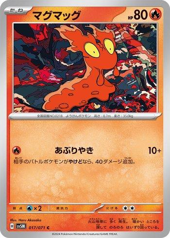 Slugma (017/071)