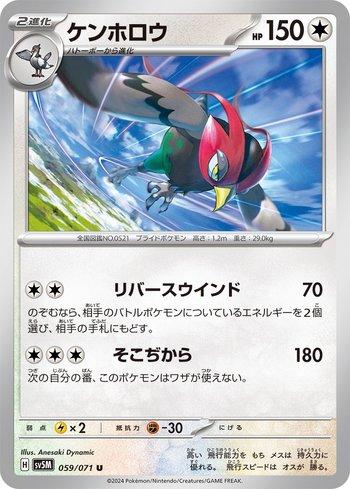 Unfezant (059/071)