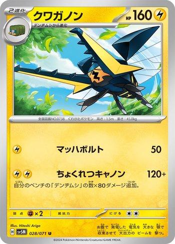 Vikavolt (028/071)