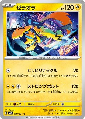 Zeraora (029/071)
