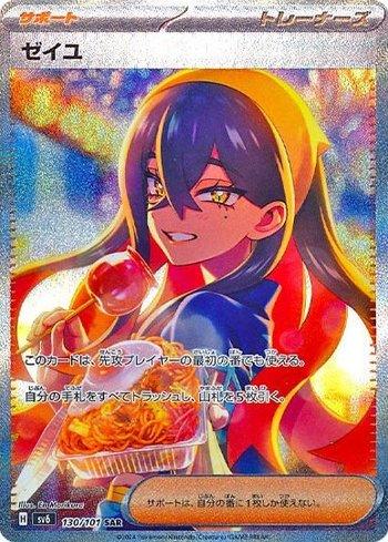 Carmine (130/101) — Transformation Mask