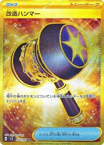 Enhanced Hammer (132/101) — Transformation Mask