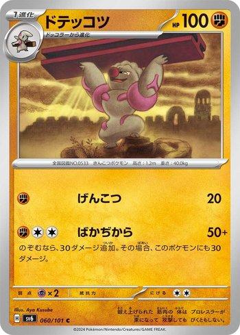 Gurdurr (060/101)