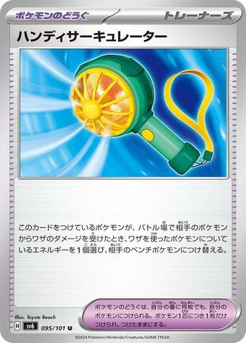 Handy Fan (095/101) — Transformation Mask
