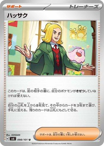 Hassel (098/101) — Transformation Mask