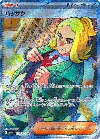 Hassel (124/101) — Transformation Mask