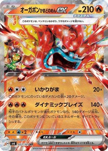 Hearthflame Mask Ogerpon ex (022/101) — Transformation Mask