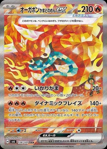 Hearthflame Mask Ogerpon ex (126/101) — Transformation Mask