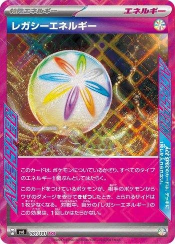 Legacy Energy (101/101) — Transformation Mask