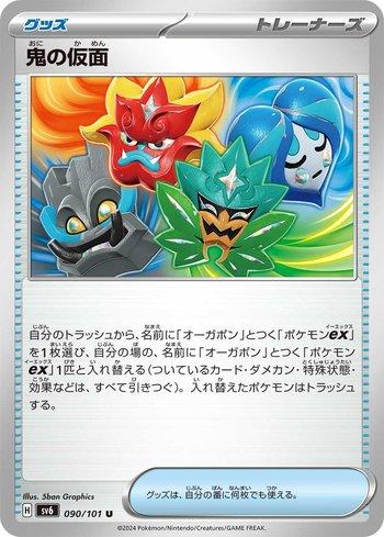 Ogre's Mask (090/101) — Transformation Mask