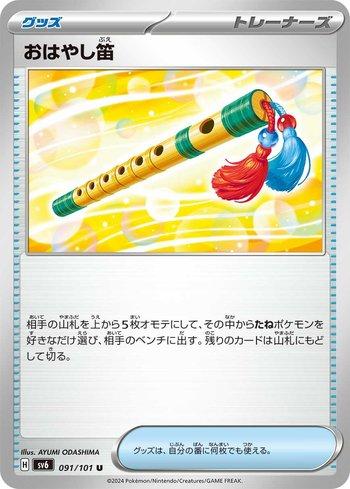 Performance Flute (091/101) — Transformation Mask