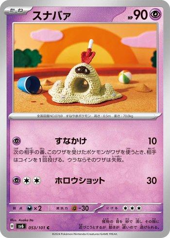 Sandygast (053/101)