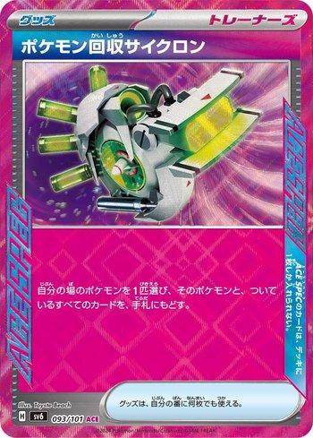 Scoop Up Cyclone (093/101) — Transformation Mask