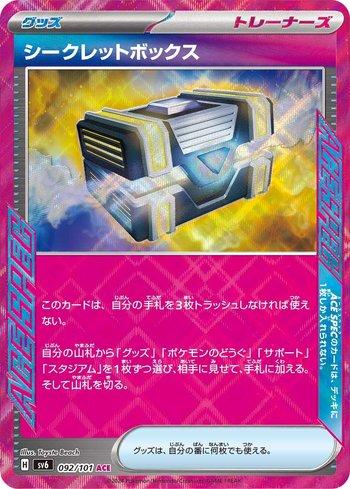 Secret Box (092/101) — Transformation Mask