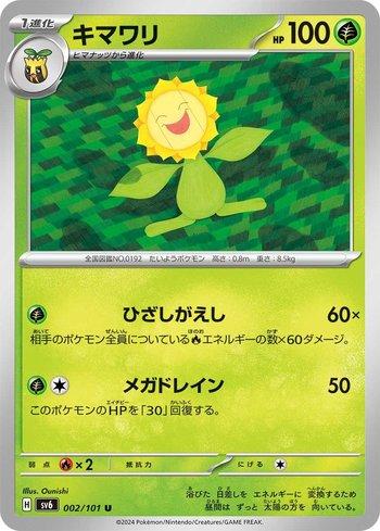 Sunflora (002/101) — Transformation Mask