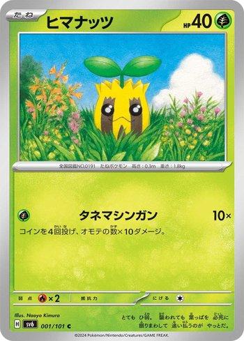 Sunkern (001/101) — Transformation Mask