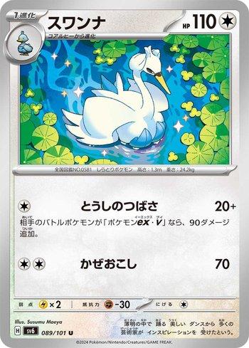 Swanna (089/101) — Transformation Mask