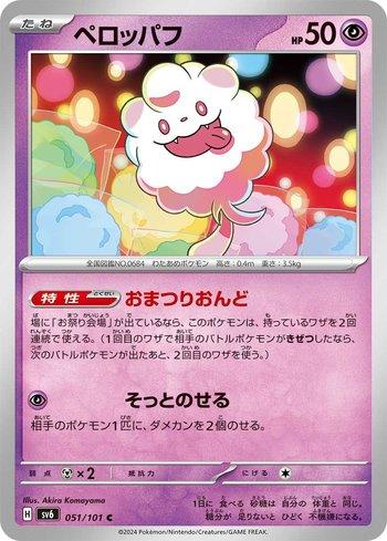 Swirlix (051/101) — Transformation Mask