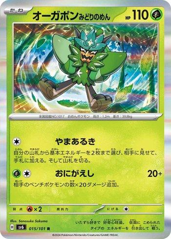 Teal Mask Ogerpon (015/101) — Transformation Mask