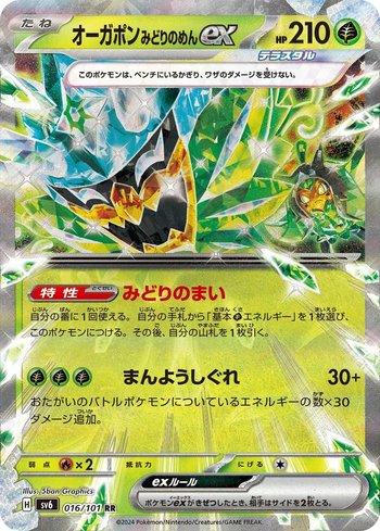 Teal Mask Ogerpon ex (016/101) — Transformation Mask