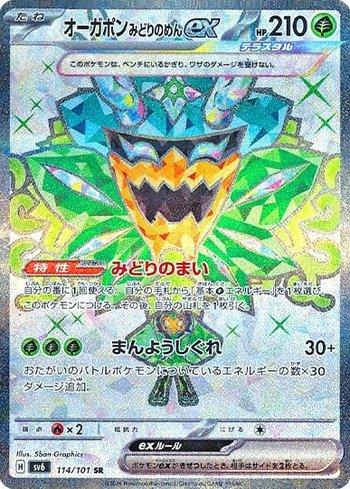 Teal Mask Ogerpon ex (114/101) — Transformation Mask