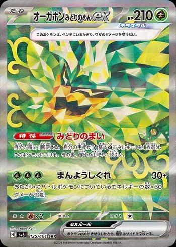 Teal Mask Ogerpon ex (125/101) — Transformation Mask